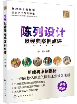 陈列设计及经典案例点评