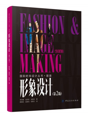 形象设计（第2版）