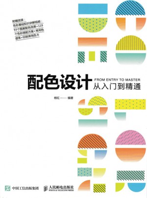 配色设计从入门到精通