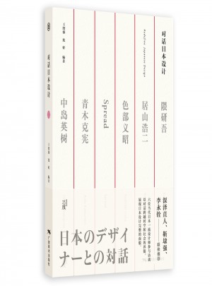 对话日本设计图书