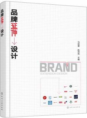 品牌延伸设计