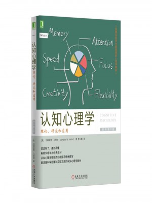 认知心理学：理论、研究和应用（原书第8版）