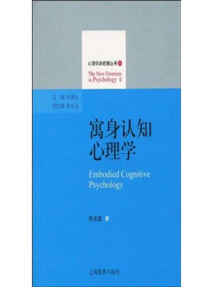 寓身认知心理学
