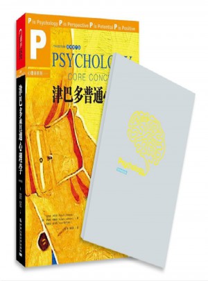 津巴多普通心理学套装