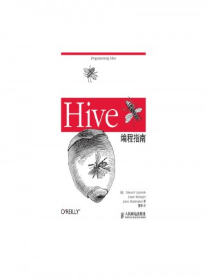 Hive编程指南
