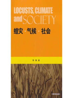 蝗灾气候社会