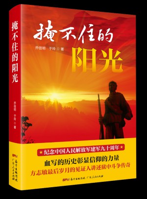 掩不住的阳光：本书改编的同名电视连续剧即将热播