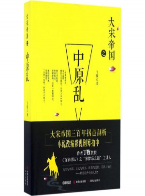 大宋帝国之中原乱