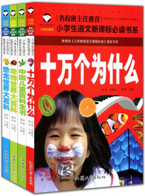 十万个为什么