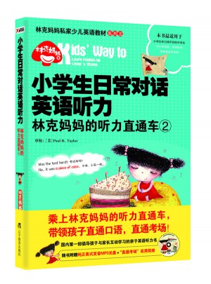 小学生日常对话英语听力：林克妈妈的听力直通车