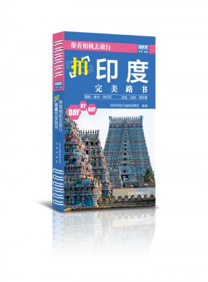 带着相机去旅行：拍印度路书