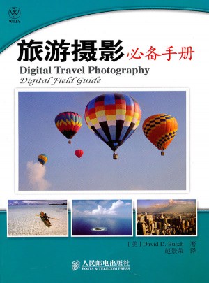 旅游摄影必备手册图书