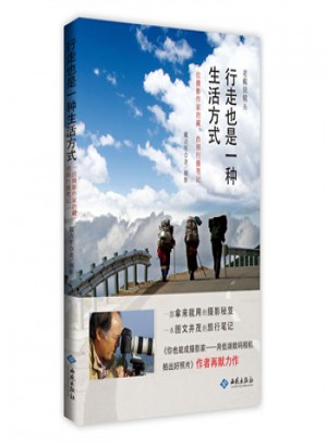 行走也是一种生活方式