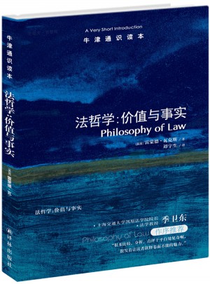 法哲学：价值与事实
