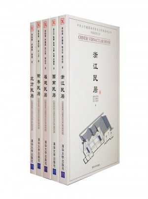中国民居五书图书