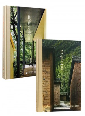 民宿之美（全2册）