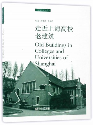走近上海高校老建筑图书