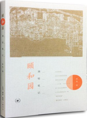 颐和园测绘笔记