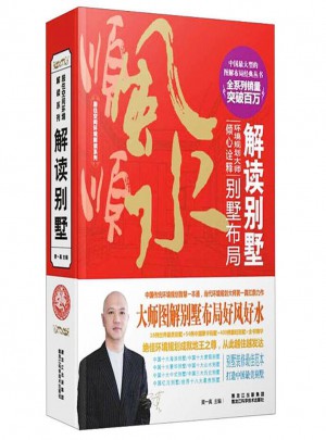 解读别墅风水别墅布局