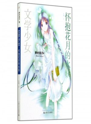 怀抱花月的水妖