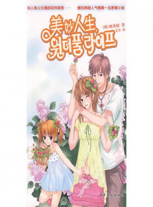 美妙人生图书