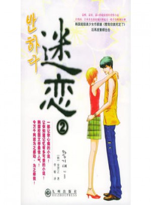 迷恋2图书