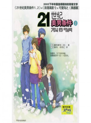21世纪美男条件1图书