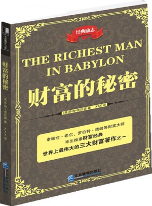 财富的秘密