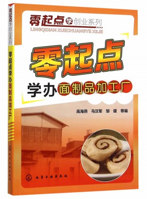 零起点学办面制品加工厂