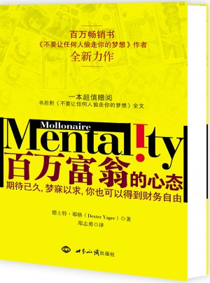 百万富翁的心态图书