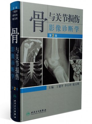 骨与关节损伤影像诊断学（第2版）