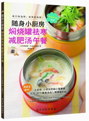 随身小厨房：焖烧罐祛寒减肥汤午餐