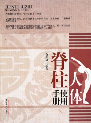 人体脊柱使用手册