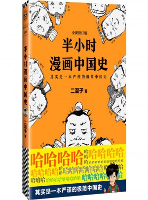 半小时漫画中国史