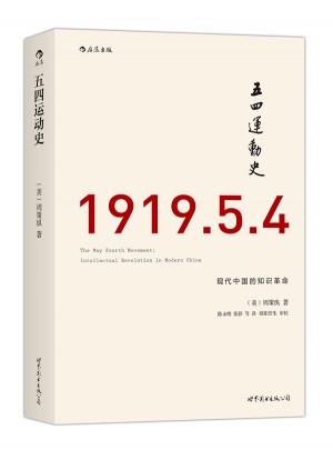 史：现代中国的知识革命