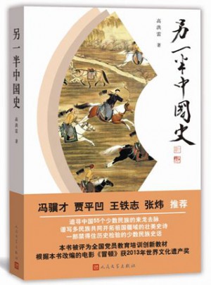 另一半中国史