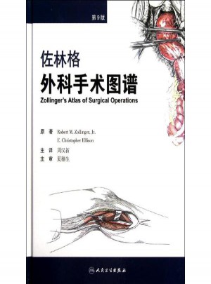 佐林格外科手术图谱(第9版/翻译版)