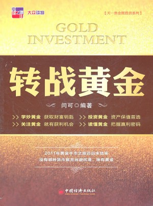 转战黄金