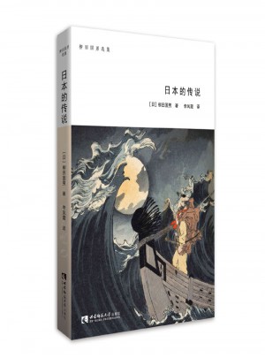 柳田国男选集·日本的传说图书