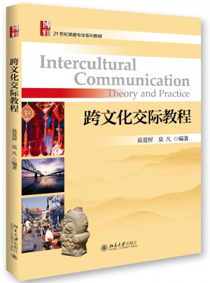 跨文化交际教程图书