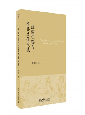 丝绸之路与东西文化交流