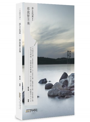 大师开讲·莎士比亚