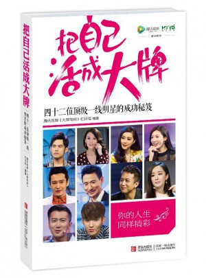 把自己活成品牌