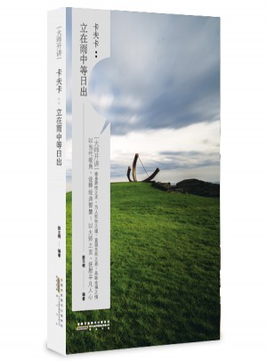 大师开讲·卡夫卡