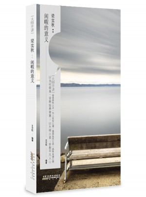 大师开讲·梁实秋