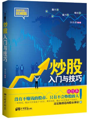 炒股入门与技巧