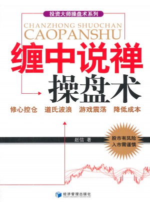 缠中说禅操盘术