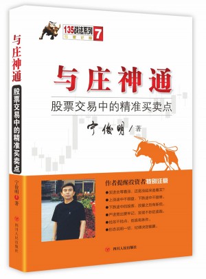 与庄神通：股票交易中的精准买卖点