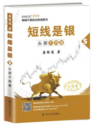 短线是银之五：头部不再套（典藏版）