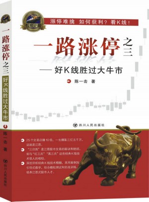 一路涨停（之三）